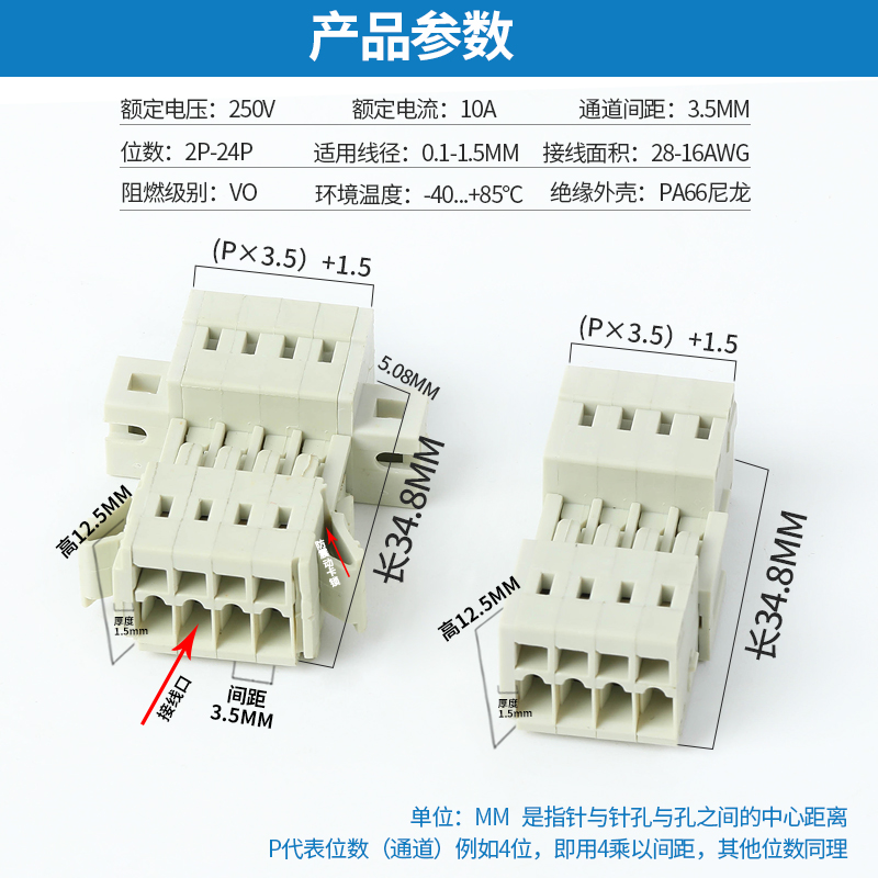 MCS-3.5MM弹簧式快速接线端子插拔式连接器公母对接435针座带卡扣