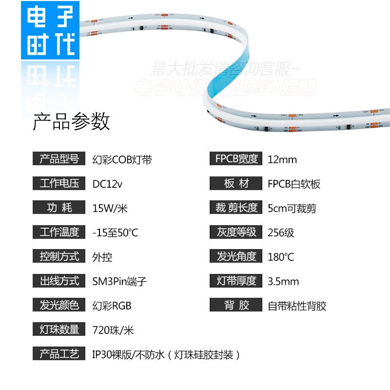 12伏柔性COB幻彩灯带 七彩RGB跑马流水KTV全彩灯条炫彩追光氛围灯