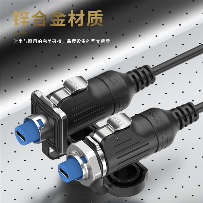 惟兴LP16型TYPE-C航空插头数据传输延长线快充面板安装防水航插