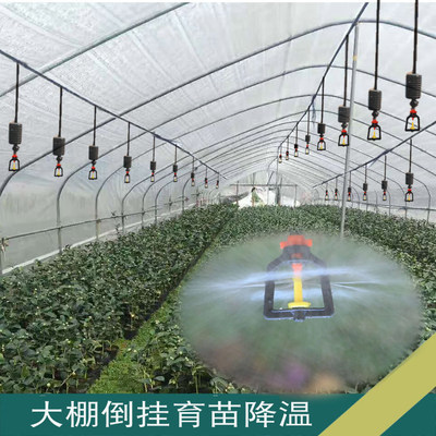 大棚倒挂雾化喷头吊喷套装浇花浇菜喷雾加湿喷灌系统养殖降温洒水