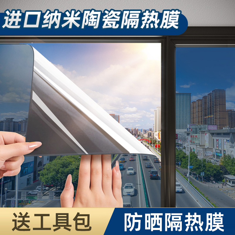 隔热膜遮阳贴膜阳台光房玻璃防晒全遮光窗户贴纸防窥防高温保温膜