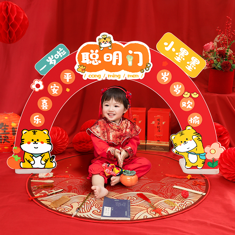 宝宝一周岁礼生日场景布置抓周用品道具男女孩kt板聪明门装饰虎兔