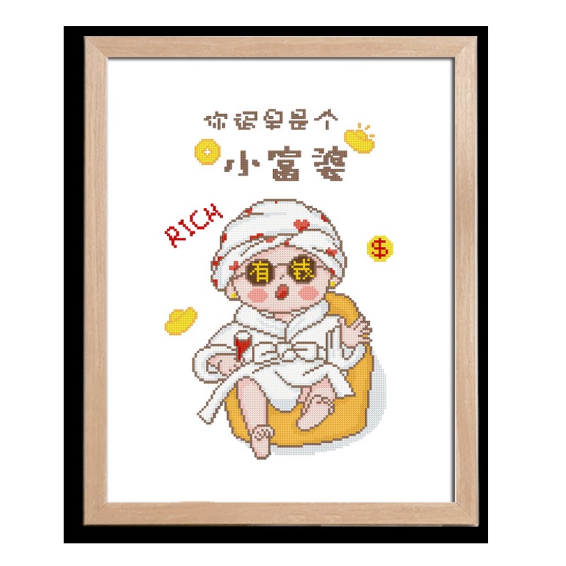 十字绣2023新款线绣可爱卡通图案送闺蜜富婆女孩小件小幅简单带框