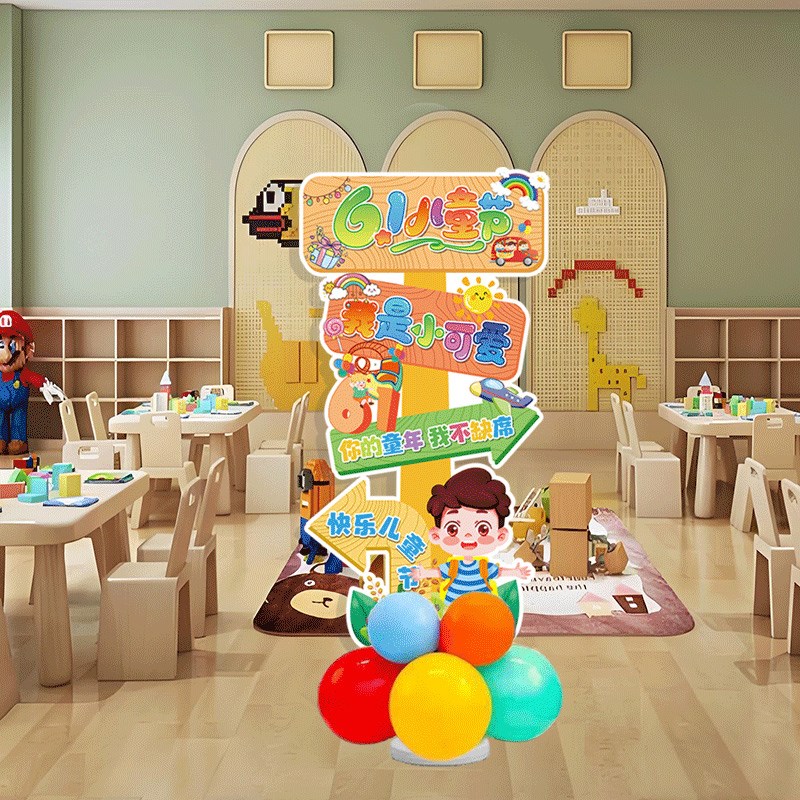 六一儿童节小学幼儿园班级教室门口氛围场景布置kt板立柱气球迎宾