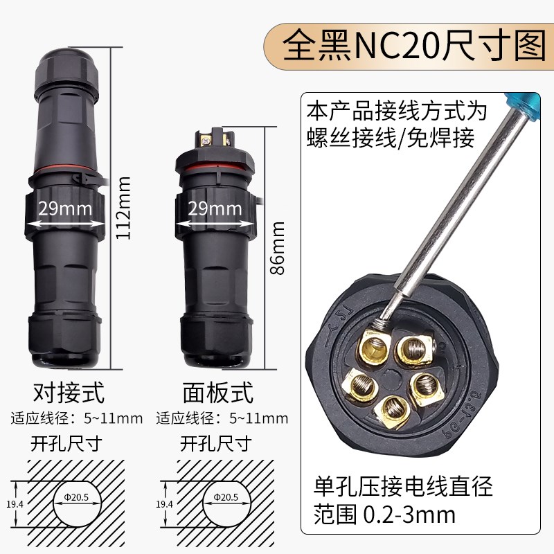 免焊接螺丝接线防水航空插头插座后螺母连接器公母对接2-3-4-5芯