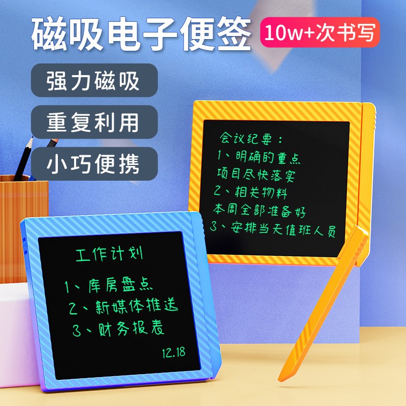 电子儿童写字板便签贴涂鸦绘画书签贴记事板留言板备忘录电子强磁