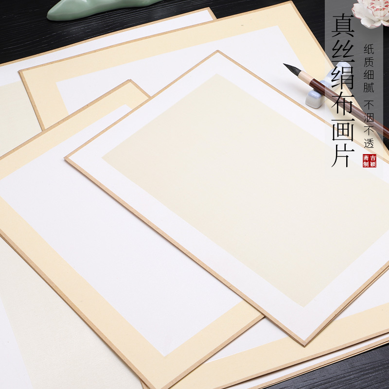 A3A4A5加厚真丝熟绢布卡纸软卡镜片宋画没骨画工笔画真绢卡纸仿古
