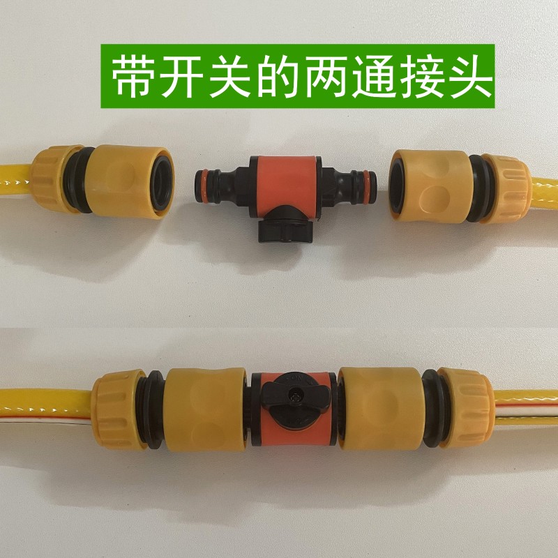 洗车两通软水管带开关阀门接头对接器加长修复接驳活快速连转接头