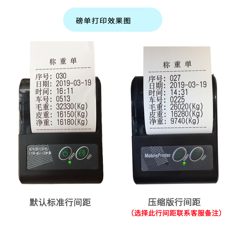 过榜单磅单随意打自定义编辑地补录称重单便携小票58mm蓝牙打印机