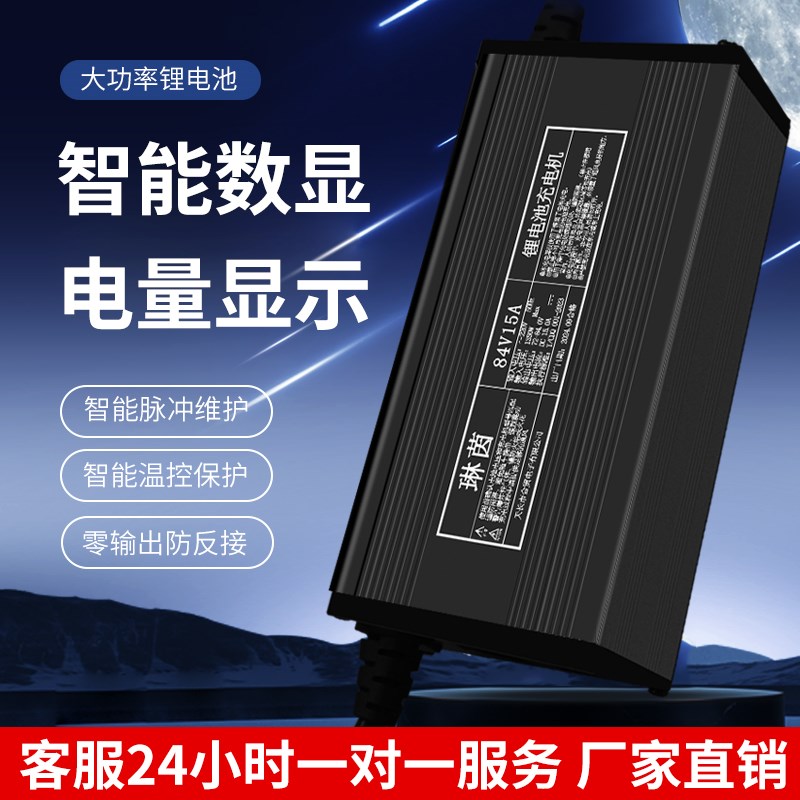 高端铝壳72V锂电池充电器23串磷酸铁锂83.95V5A7A8A9A10A智能快充