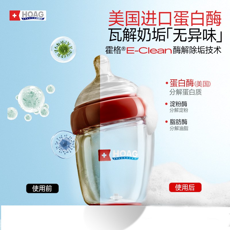 Hoag霍格有机奶瓶清洁剂婴儿果蔬清洗A类清洗液