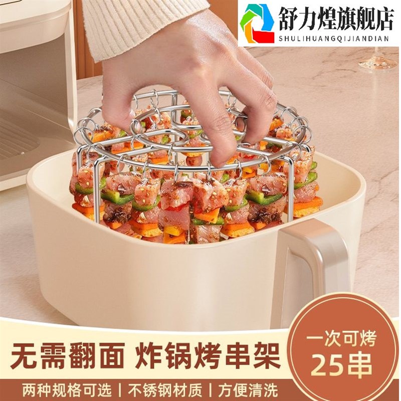 空气炸锅烤架烤箱配件不锈钢立式烤串烤肉烧烤签子烤针架厨房家用