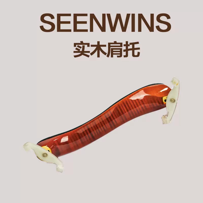 圣维斯小提琴配件琴码肩托琴弦松香琴弓