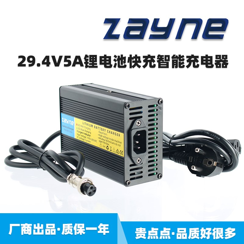 24V锂电池组 29.4V5A快充智能铝壳充电器适用老年代步 轮椅电动车