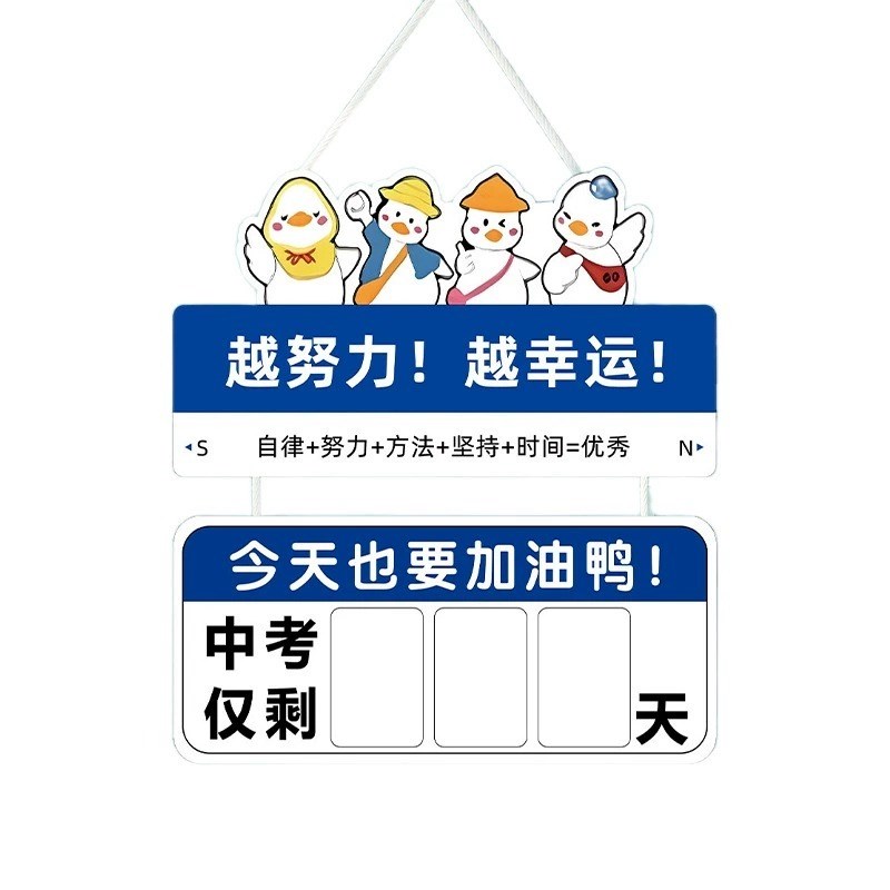 2025年中考倒计时牌提醒牌高考倒计时提醒牌挂牌学习很苦坚持很酷