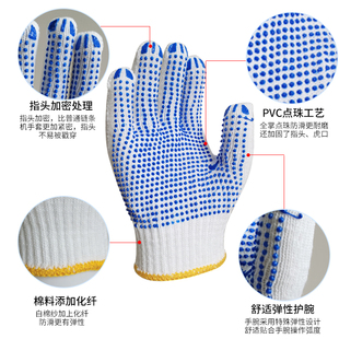 点塑劳保手套加厚耐磨点珠白沙线防滑棉纱工地劳动修车工作胶手套