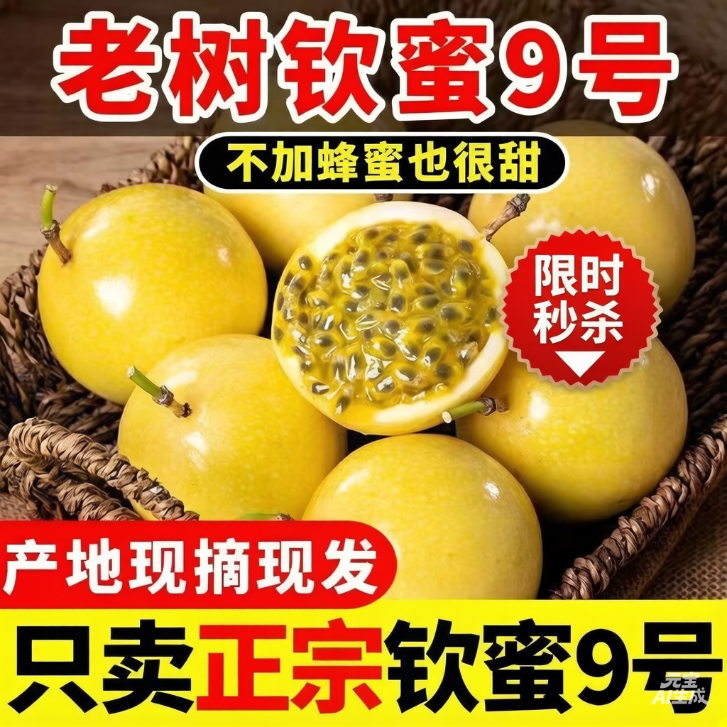 黄金百香果新鲜采摘香甜钦蜜9号