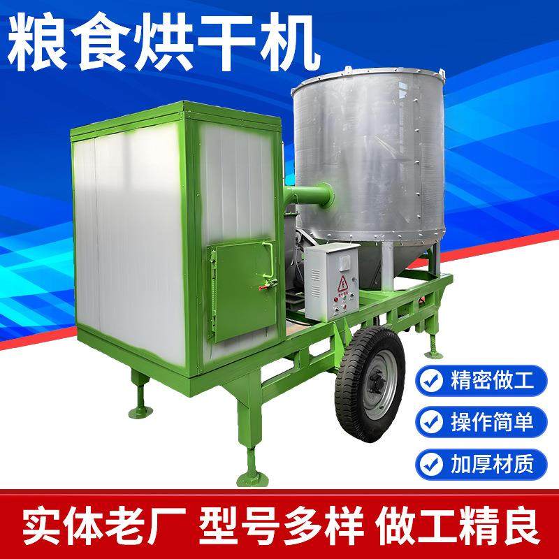 大型粮食烘干机生产厂家水稻稻谷烘干设备移动式粮食干燥设备