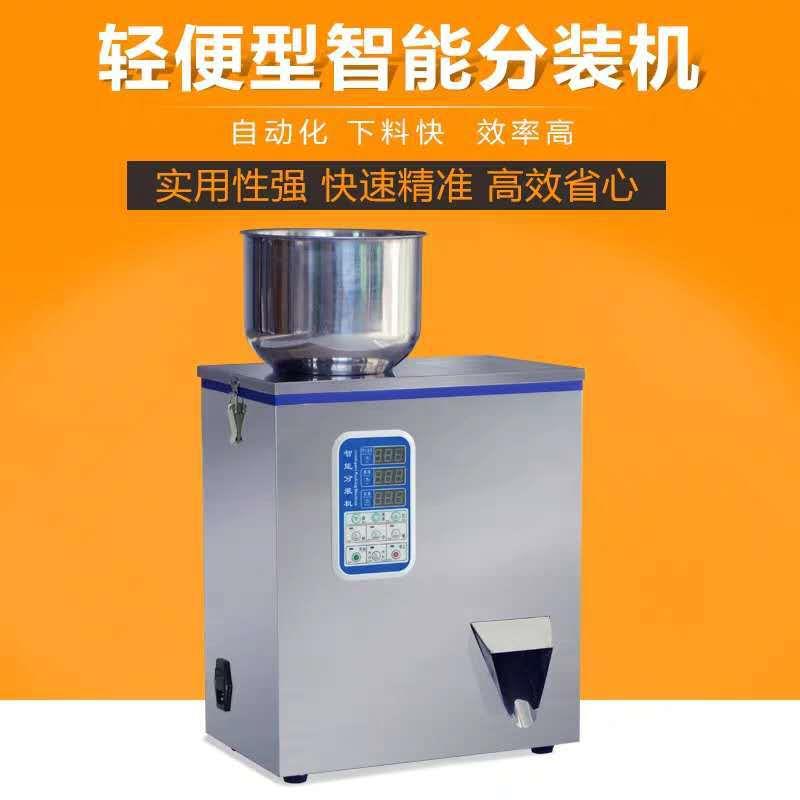 多功能分装机颗粒粉末枸杞调味自动称重灌装机定量小型杂粮包装机