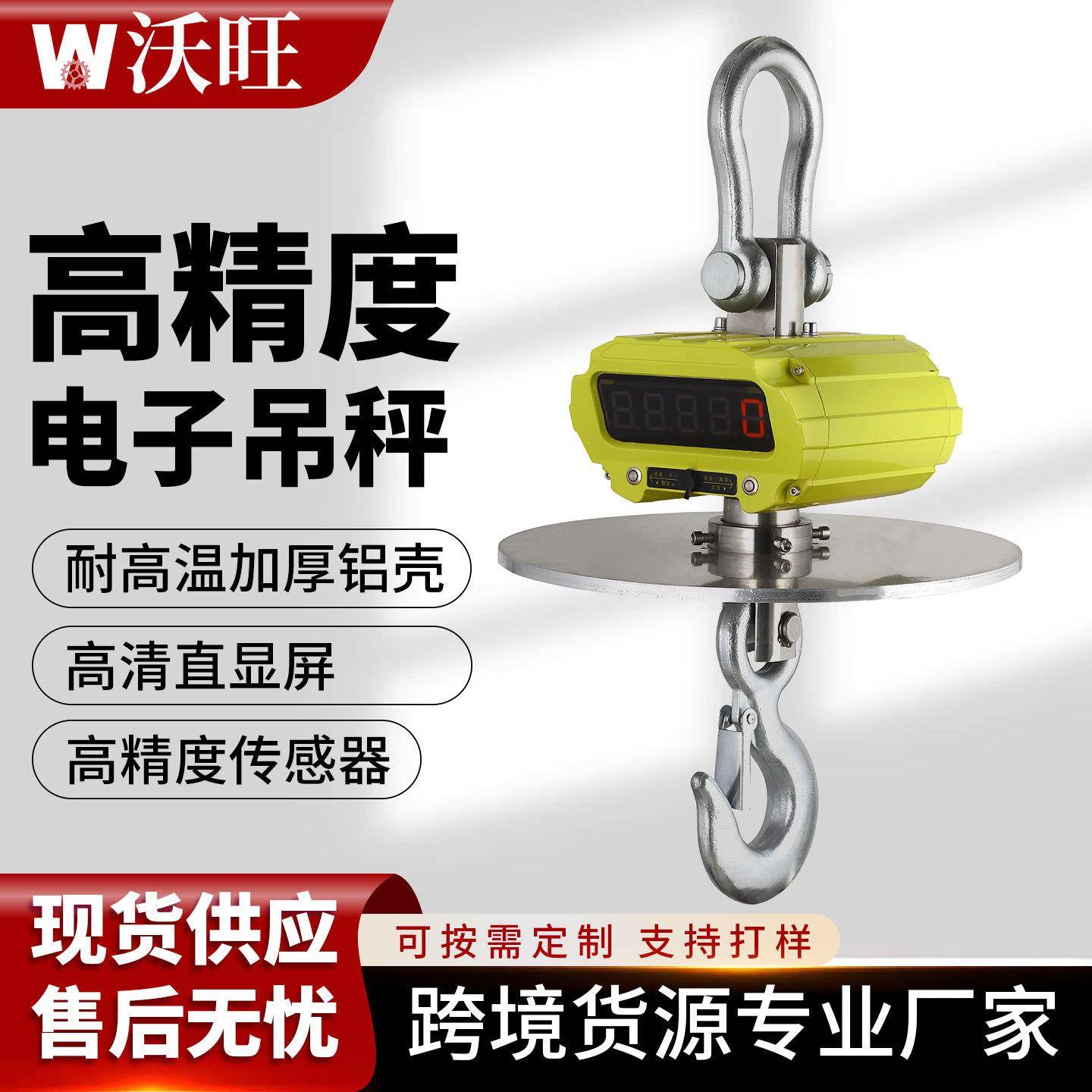 电子吊钩秤冶金隔热吊磅手持无线打印专业大屏幕耐高温电子吊磅秤
