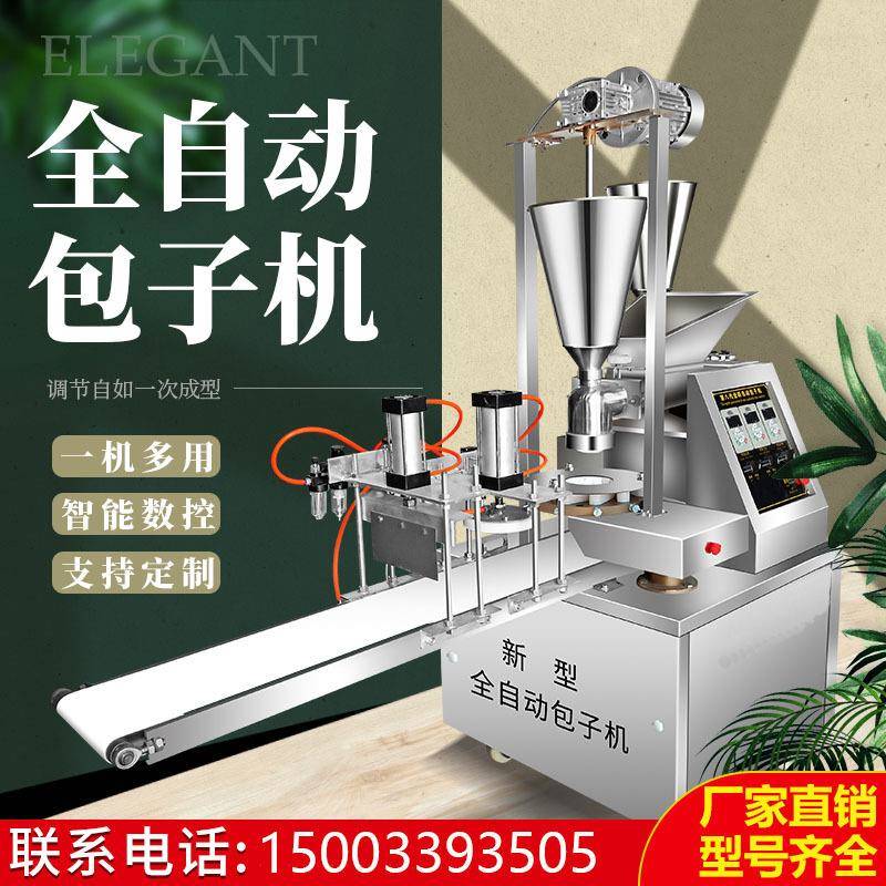包子机全自动商用小型包子馒头馅饼月饼滋耙一体机小笼包包子机器
