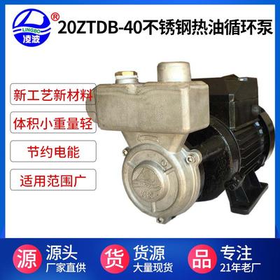 牌20ZTDB-40自吸旋涡式热油泵小功率耐高温促销