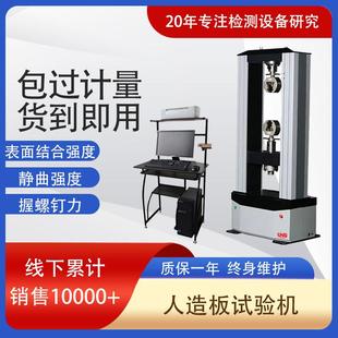 现货MWD-50微机控制人造板试验机万能拉压力试验机抗折抗压试验机