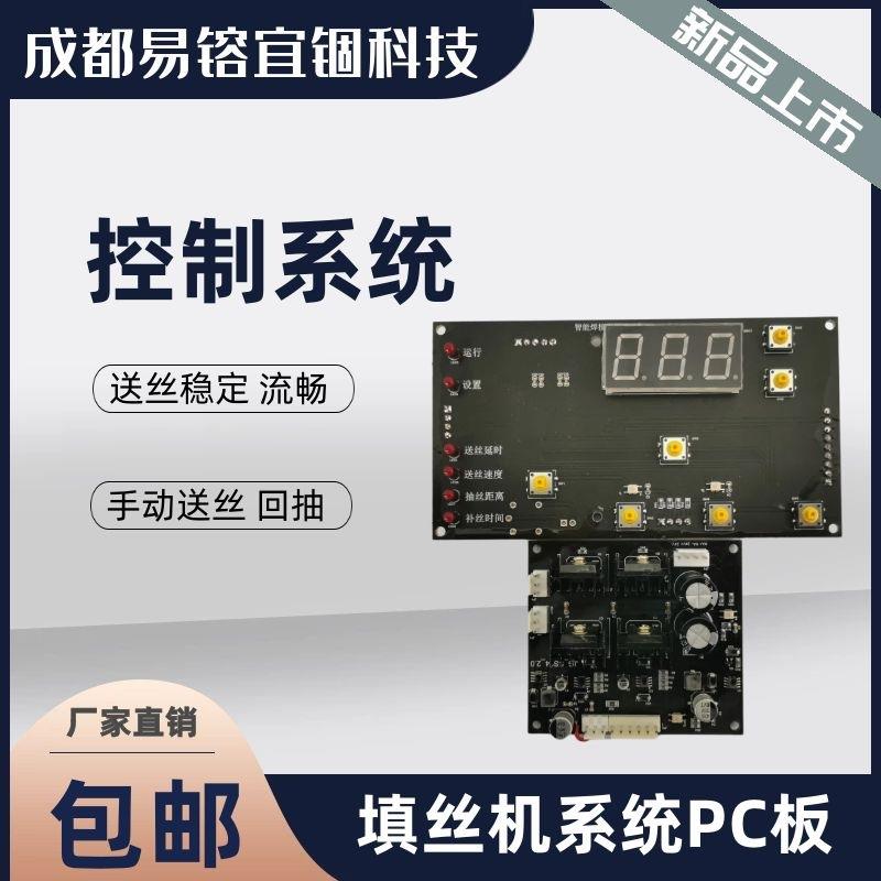 填丝机主板显示板激光系统送丝机系统机头主板激光手持焊机通用型