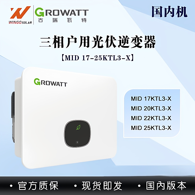 太阳能逆变器17-25KW三相并网组串式光伏逆变器