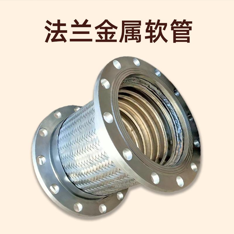 304不锈钢法兰式金属软管软连接gb/t14525工业化工用耐高温耐腐蚀