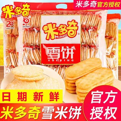 米多奇雪饼香米饼休闲饼干糕点