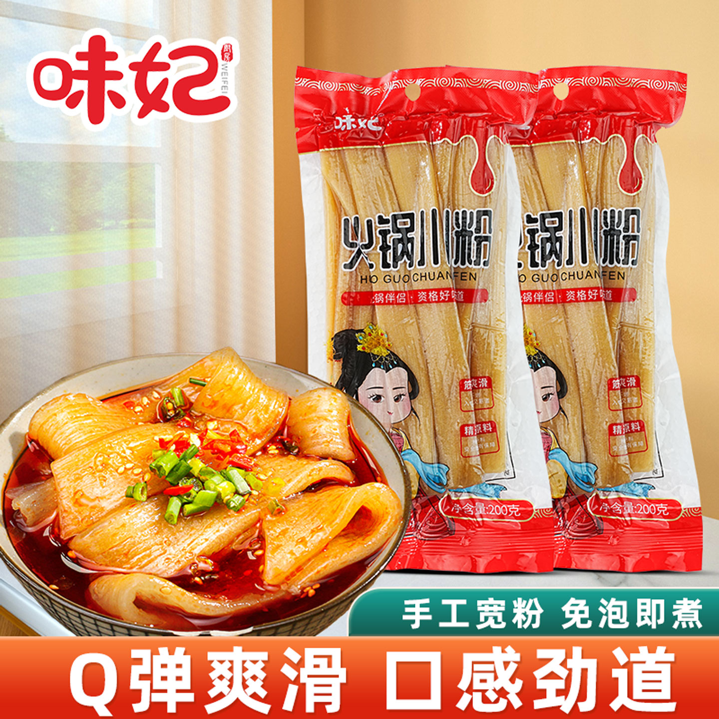 正宗火锅川粉宽粉四川特产家用宽粉条酸辣粉火锅食材商用批发免泡