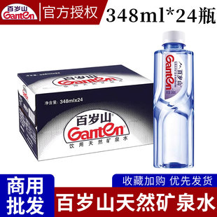 百岁山饮用天然矿泉水348ml家用办公会议泡茶用水瓶装 天然矿泉水