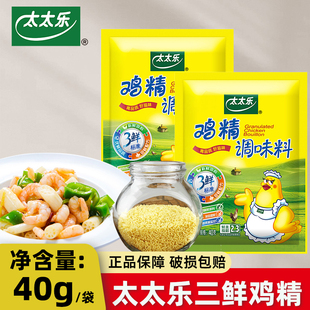 太太乐鸡精40g川菜鸡精替代味精煲汤提鲜家用厨房炒菜烹饪调味料