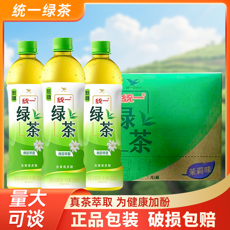 统一绿茶500ml/瓶茉莉味绿茶低糖绿茶饮料饮品聚餐宿舍解渴小瓶装