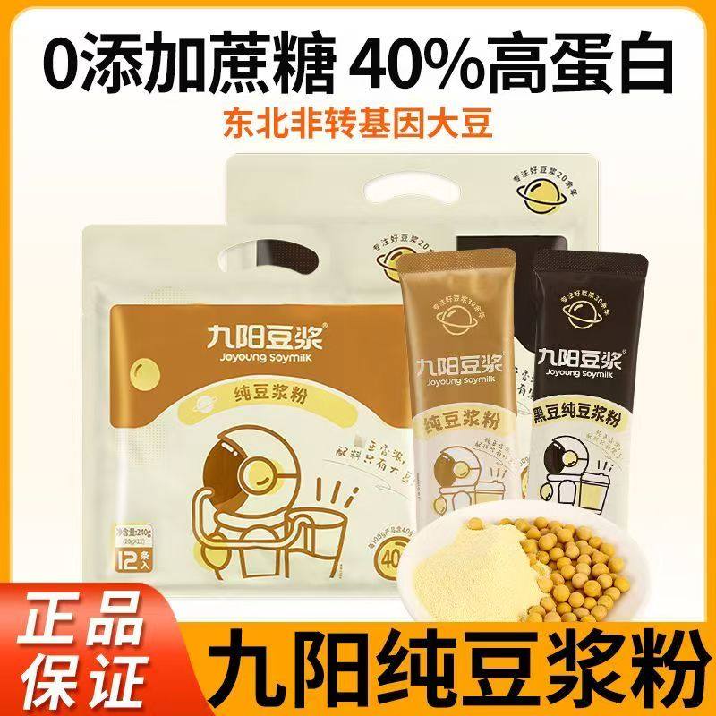 九阳豆浆无糖精无添加蔗糖豆奶脂营养早餐低独立包装原味纯豆浆粉