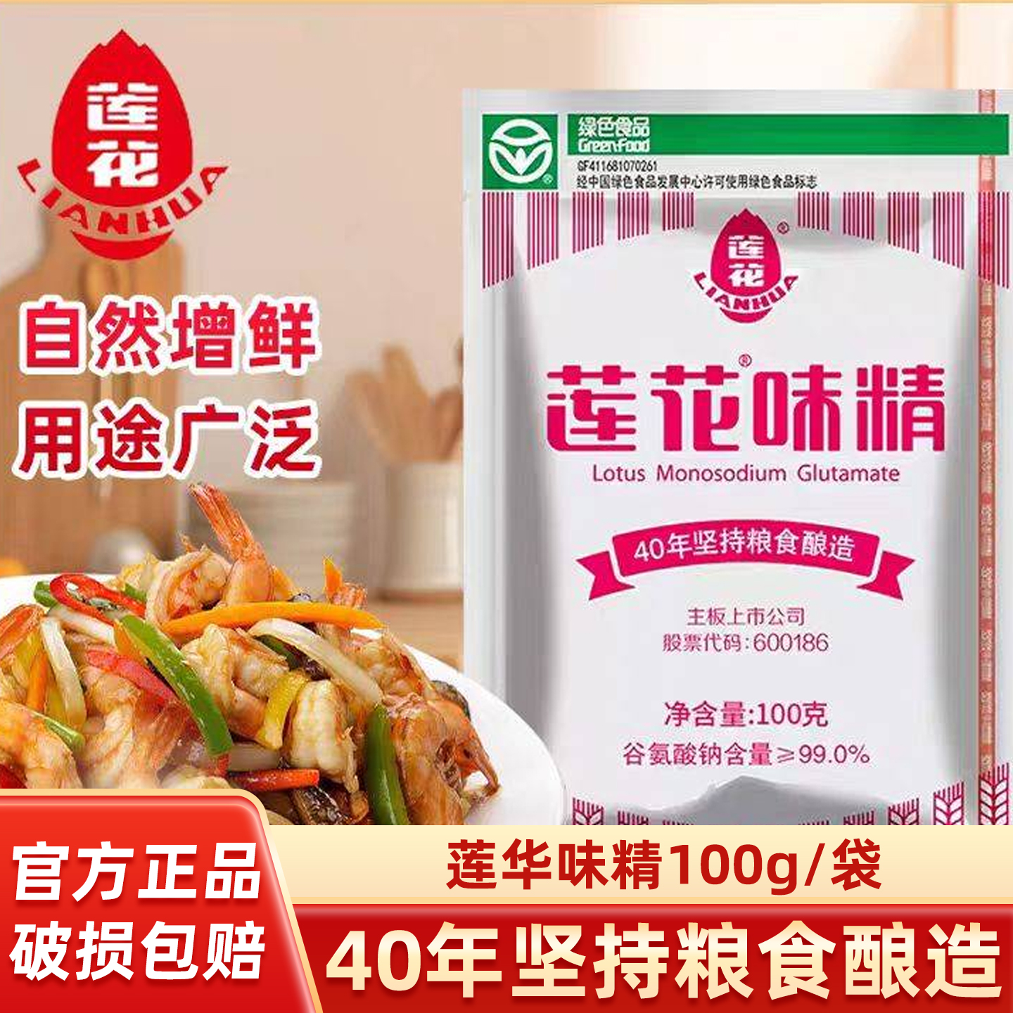 莲花味精家用味精粉小包装调味料50克家用商用炒菜调味品调料批发