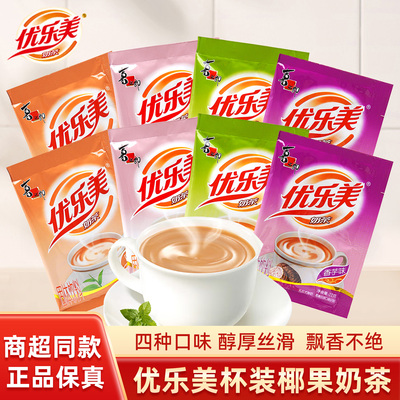 优乐美袋装奶茶22g/袋速溶冲泡四口味醇厚奶香细腻丝滑浓香袋装