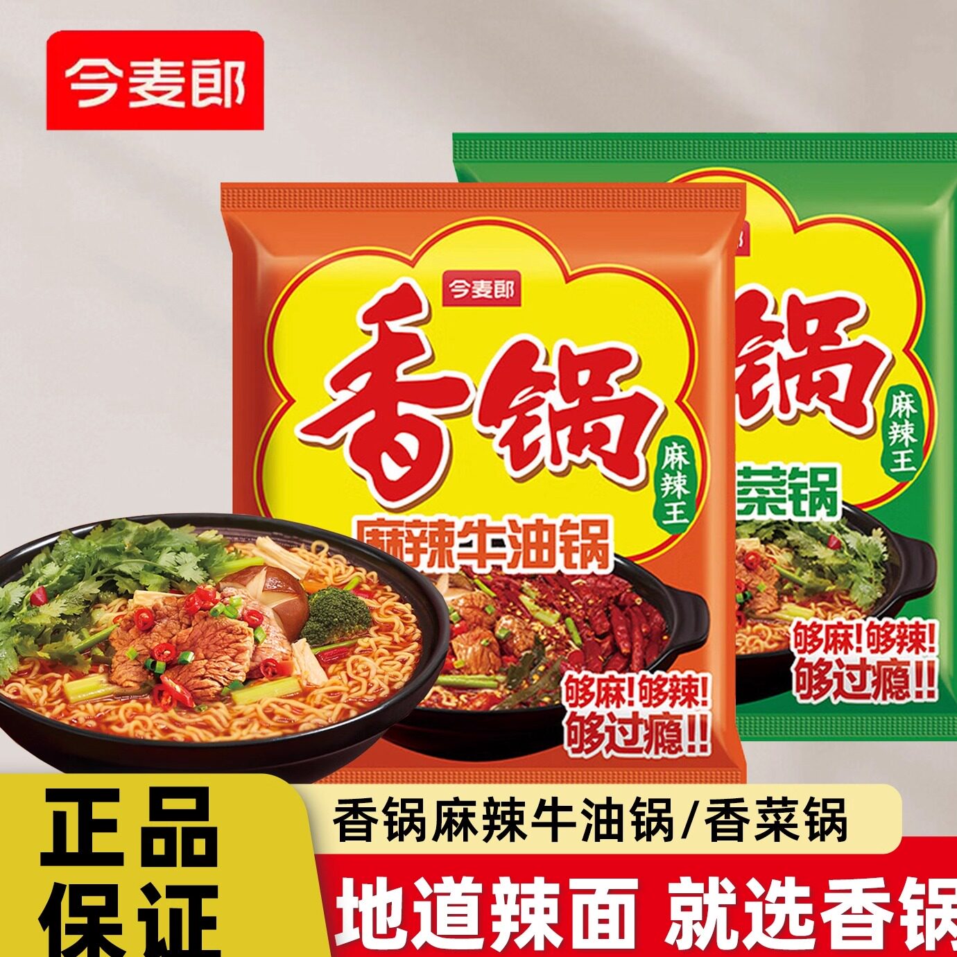 今麦郎香锅方便面麻辣牛肉锅牛油锅香菜锅夜宵速食袋装泡面美食,粮油调味/速食/干货/烘焙,冲泡方便面/拉面/面皮,淘宝优惠券,粉丝福利购,淘宝优惠卷