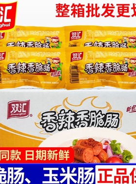 双汇香辣香脆肠玉米热狗肠休闲零食即食肠类宿舍夜宵小包装火腿肠