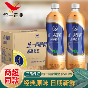 统一阿萨姆奶茶瓶装 网红奶茶饮品丝滑奶茶饮料 原味奶茶500ml经典