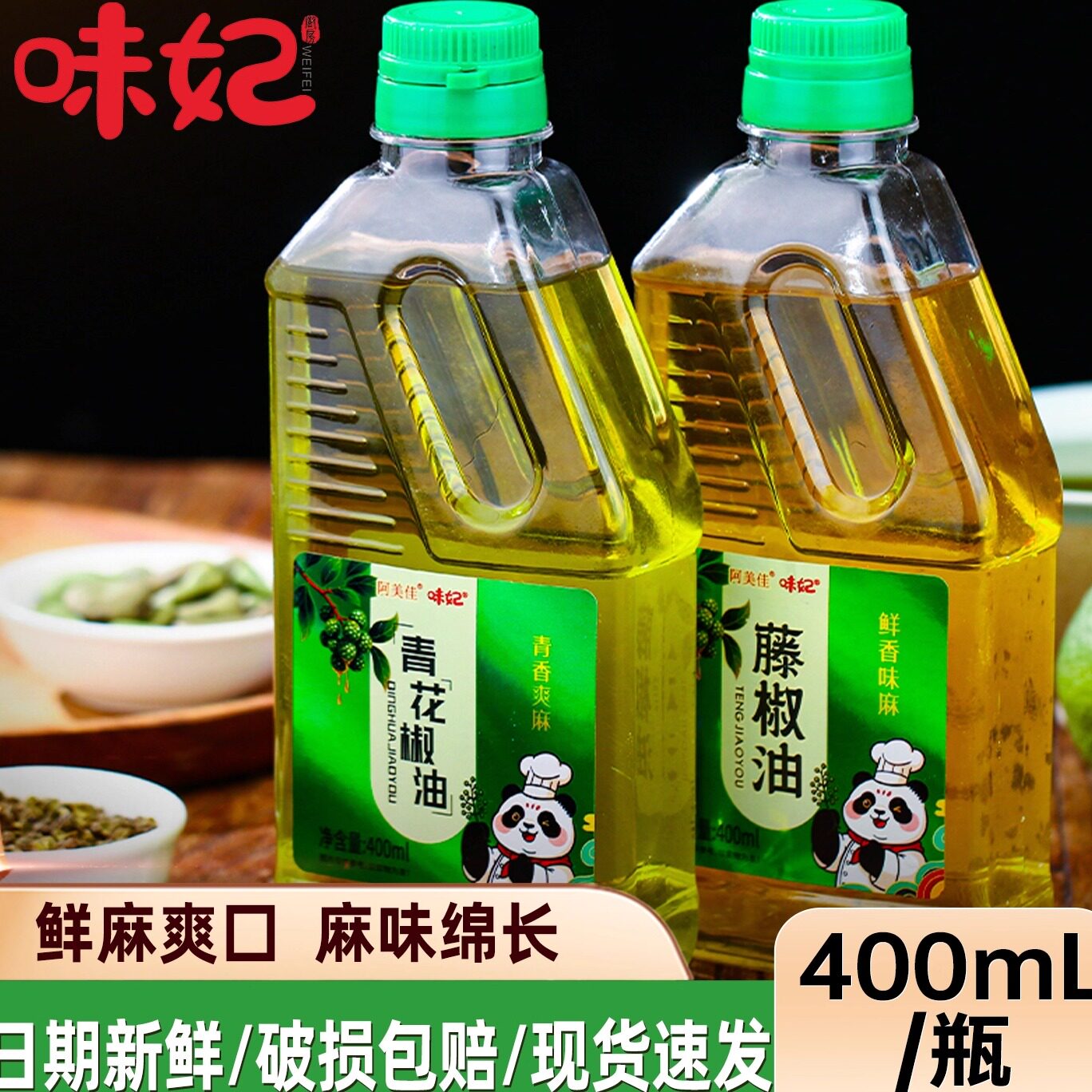 味妃花椒油藤椒油四川特产青花椒麻椒藤椒油米线冒菜拌面凉拌菜图片