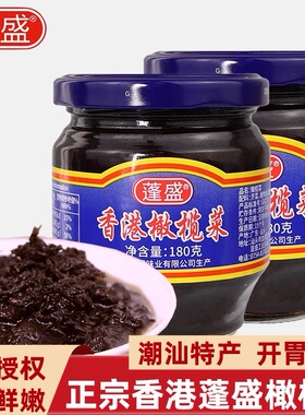 蓬盛香港橄榄菜180g橄榄菜瓶装开味咸菜下饭菜汕头酱菜拌饭面开胃