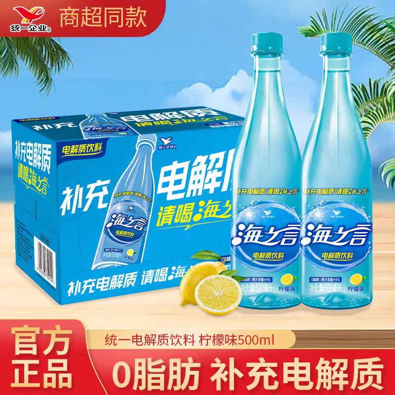 统一海之言电解质饮料500ml*1瓶柠檬味饮料瓶装休闲饮品电解质水
