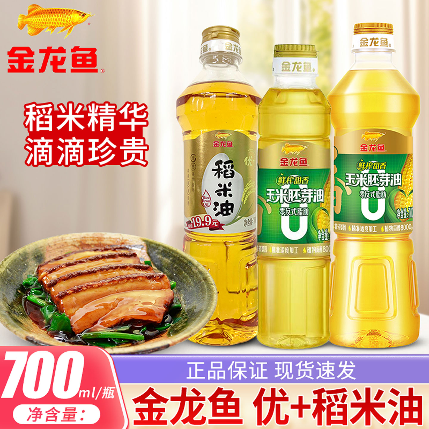 金龙鱼玉米胚芽油400ml瓶装家用鲜榨甜香小瓶家用食用油炒菜油