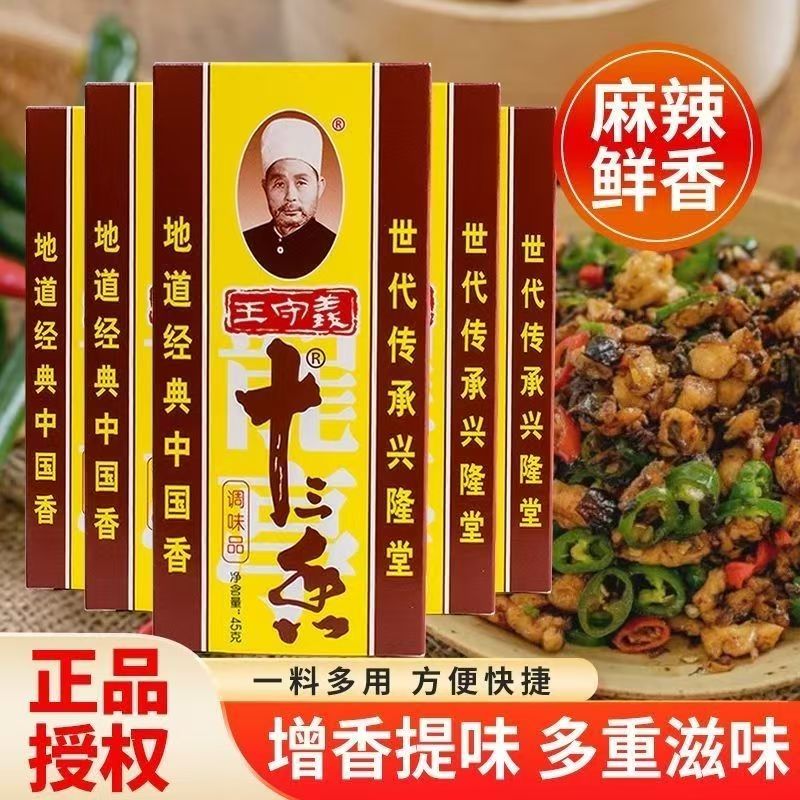 王守义十三香调味料家用厨房烧烤包饺子炒菜13香调味料商用炖汤料