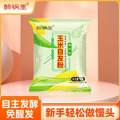 【临期处理】醉锅里玉米自发粉家用包子馒头自发粉小袋装烘焙原料