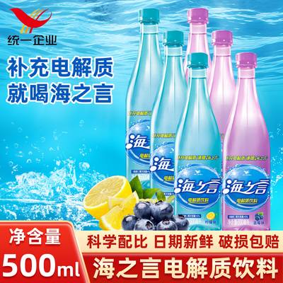 统一海之言电解质饮料500ml/1瓶瓶装休闲饮品电解质水柠檬味饮料