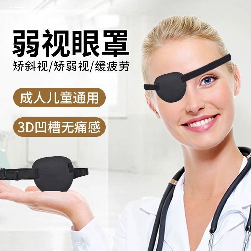 多色遮光透气独眼龙海盗成人男女儿童单眼罩弱视斜视训练眼罩