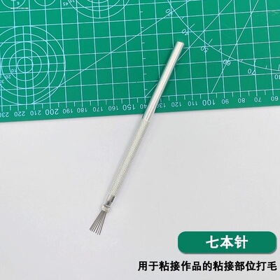 七本针细节针雕刻刀超轻粘土黏土